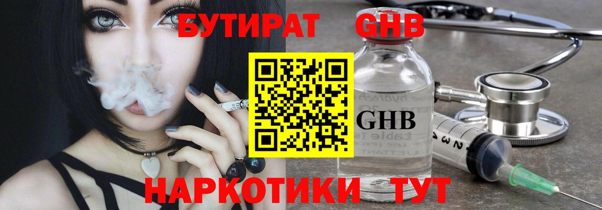 Усть-Кут  Бутират бутик  Вход с VPN 