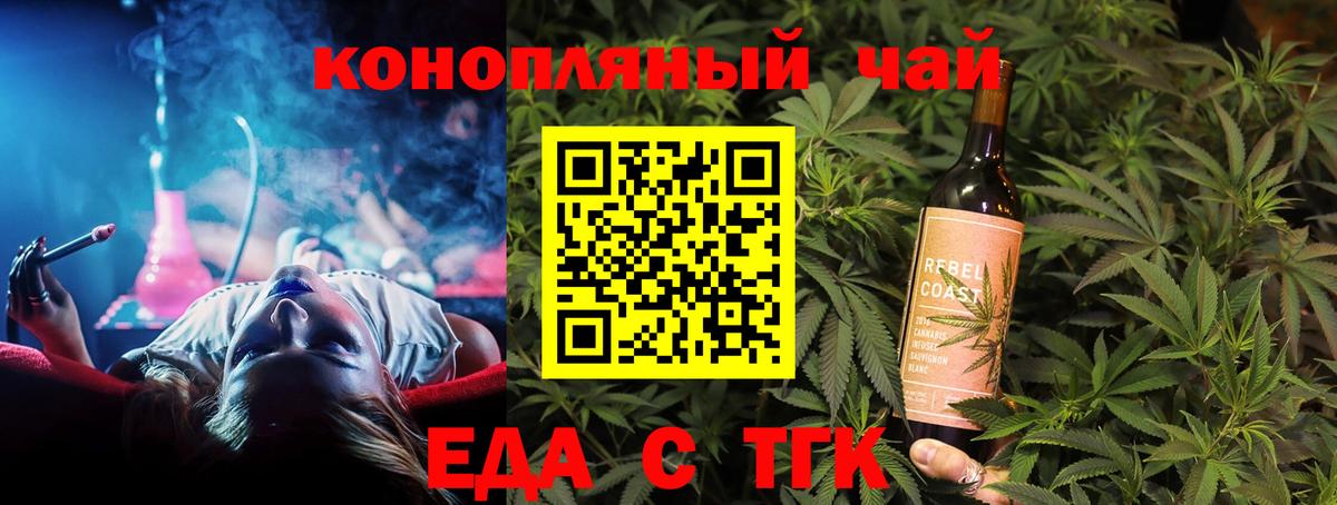 Еда ТГК конопля  Вход с VPN  Усть-Кут 