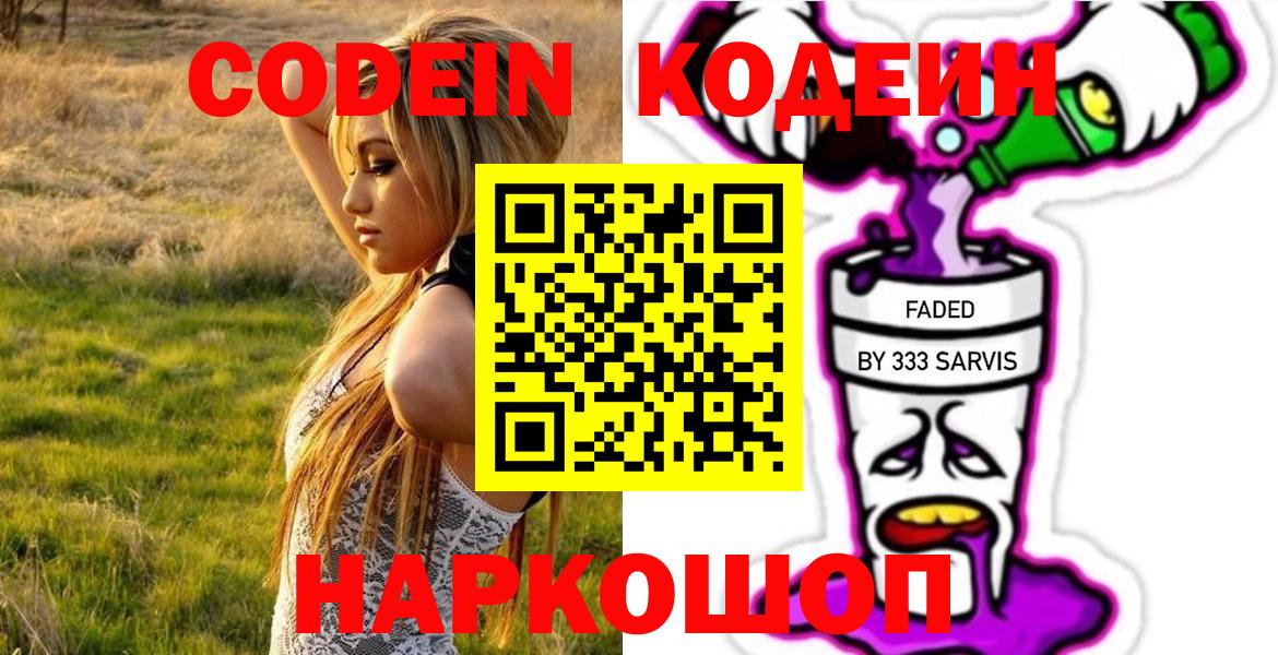 Codein Purple Drank  Вход с VPN  Усть-Кут  Codein Purple Drank 