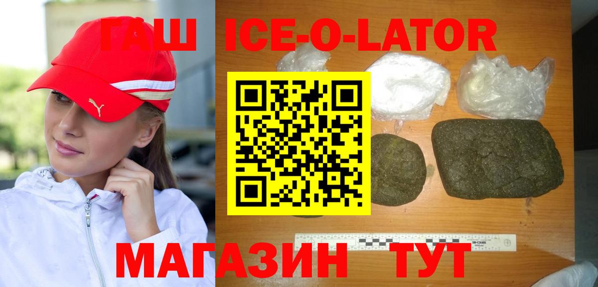 ГАШИШ ice o lator  ГАШ  Усть-Кут  Гашиш Premium  Вход с VPN 