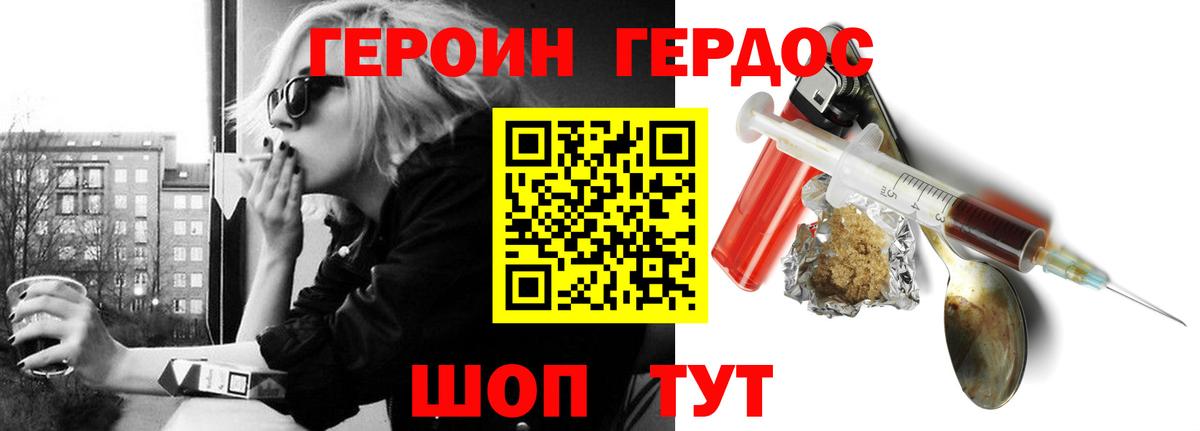 Героин хмурый  Вход с VPN  Усть-Кут 