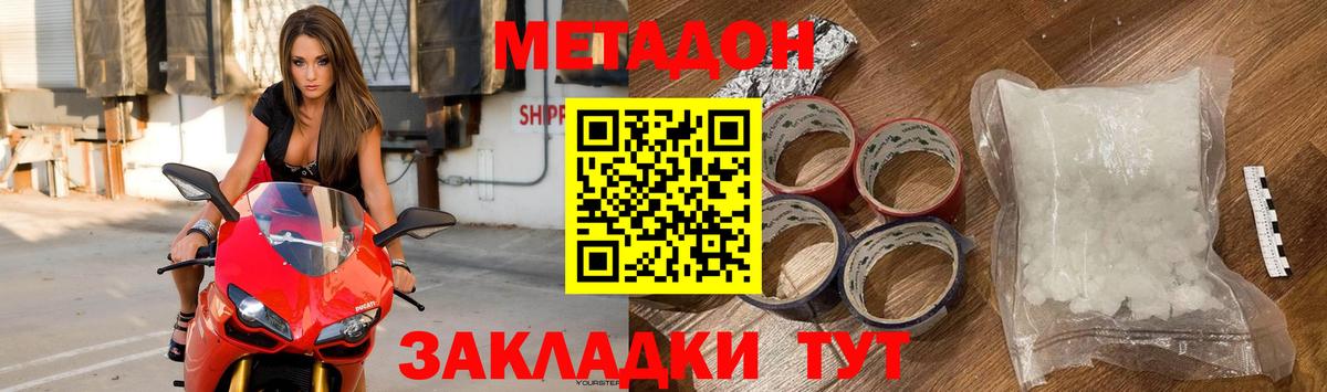 Усть-Кут  МЕТАДОН кристалл  Вход с VPN 